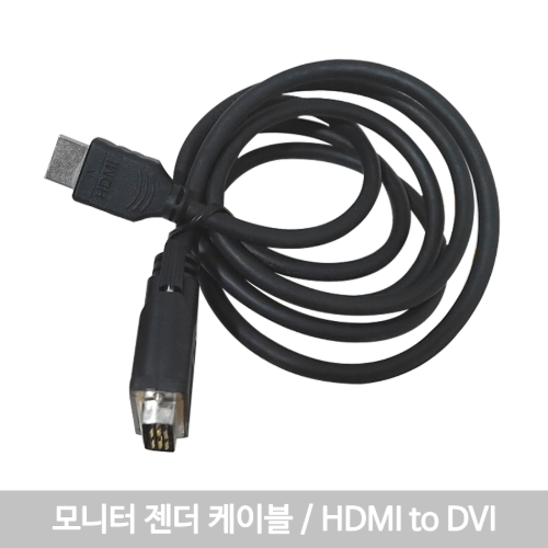 [IT리퍼비시/ 기업회수상품]  모니터 젠더 케이블 HDMI 포트  to  DVI  케이블 I / 모니터등 주변기기를  변환하는 젠더 / 즉시사용OK