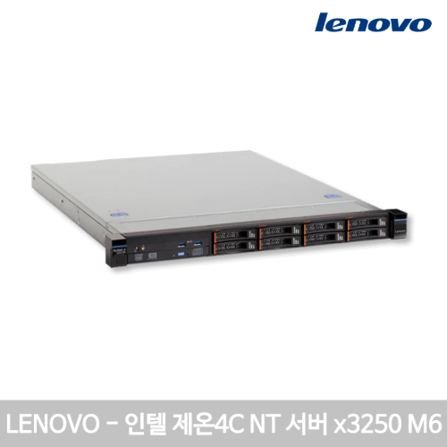 [IT리퍼비시] Lenovo NT Server x3250 M6 (3633F2K)인텔 제온4C/8T E3-1240 v5 80W 2133MHz 3.5GHz/Matrox G200eR2/DDR4 16G/2테라/즉시사용OK