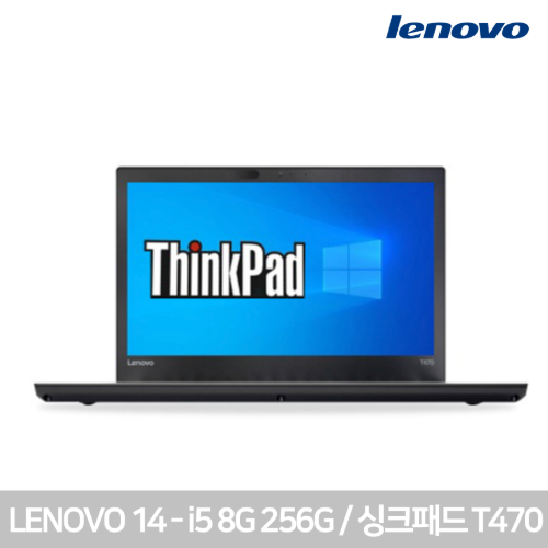 [커스텀리퍼/블랙라벨슬림특가] 레노버 Thinkpad T470/I5-6300U/8G/SSD 256G/14인치 FHD LED/ Intel® HD Graphics 520/WIN10/즉시사용OK