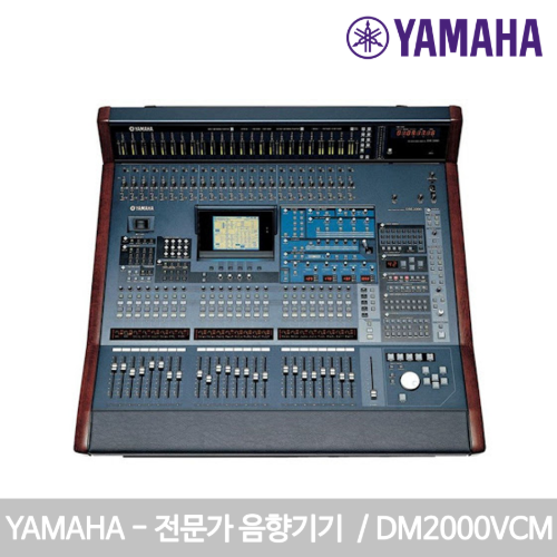 [IT리퍼비시/음향기기] YAMAHA 야마하 DM2000VCM Digital Production Console/고정밀24비트/믹싱채널96/전문가프로듀서음향기기